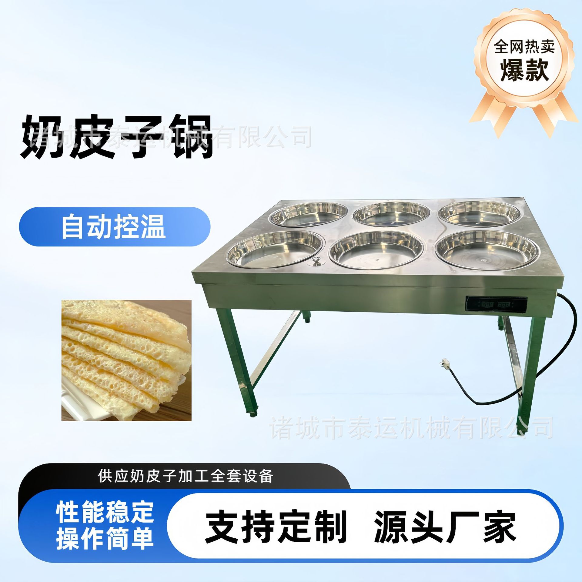 商用奶皮子设备内蒙古奶皮子机大小厚薄可调奶皮子锅电干烧奶皮机