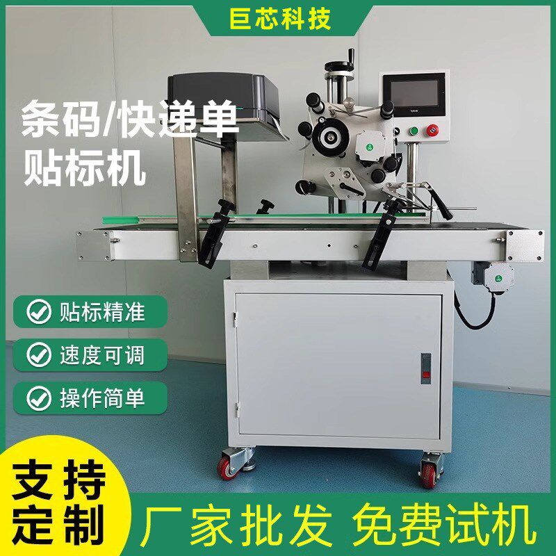 自动小型快递贴单机纸盒r神器条码打印贴标签机不干胶贴标机贴纸