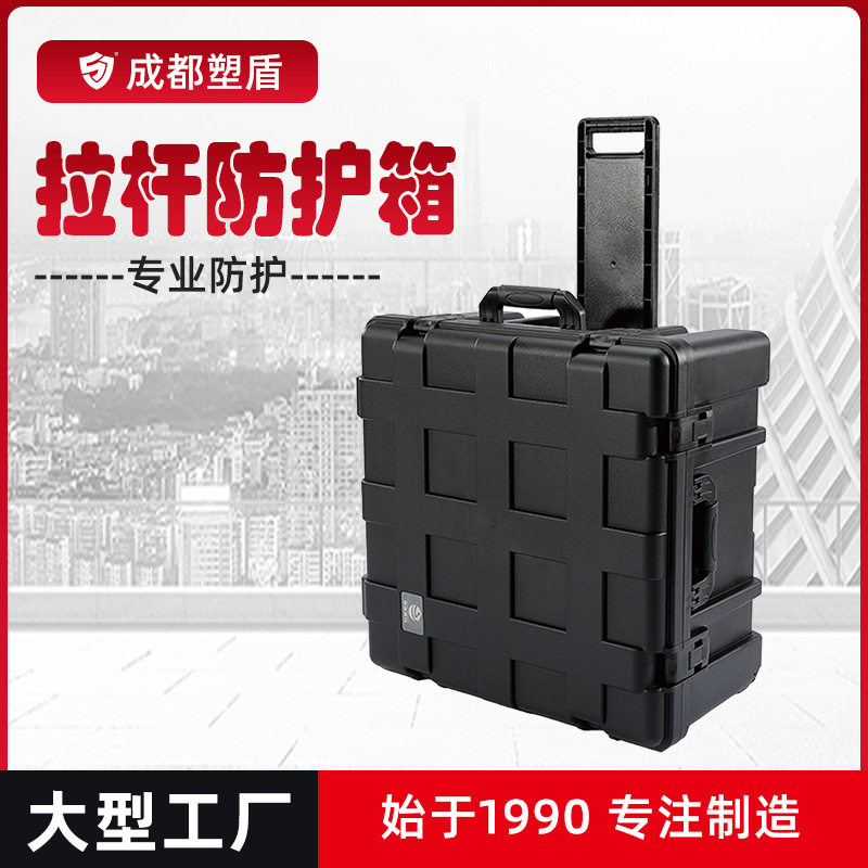 成都塑盾PP塑料测量器材箱户外摄影器材大型拉杆装备运输仪器箱