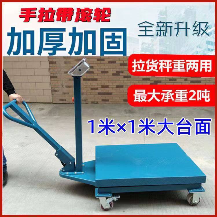 1T60*80手拉秤万向轮手推地磅1000kg商用电子秤外贸英文轮子秤