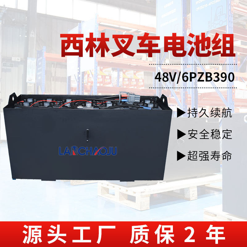 西林FBR13/15/18/20平衡重电动叉车电瓶6PZB48V390AH铅酸蓄电池
