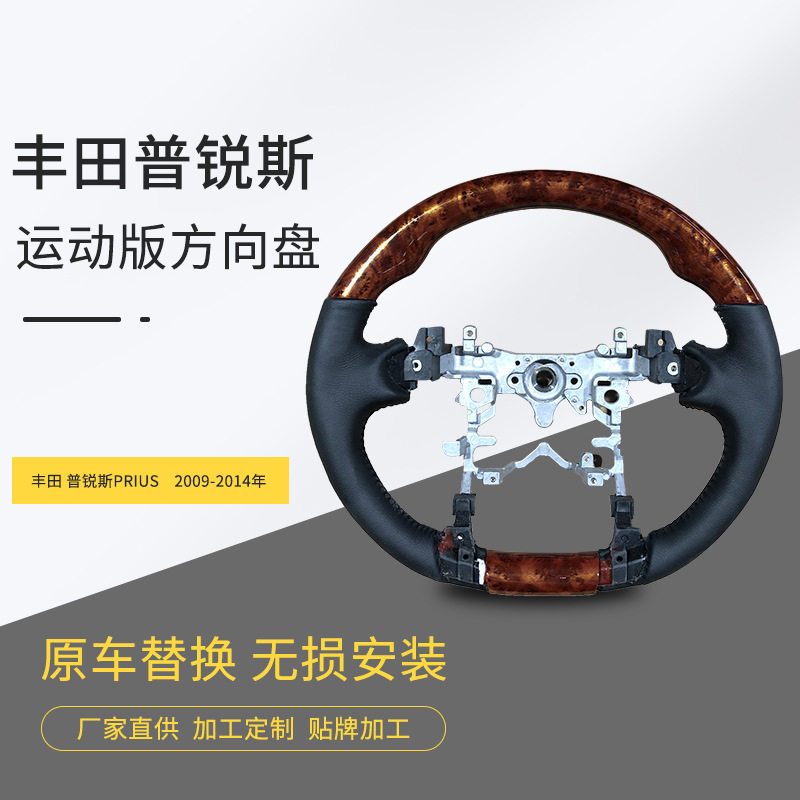普锐斯适用桃木皮革方向盘