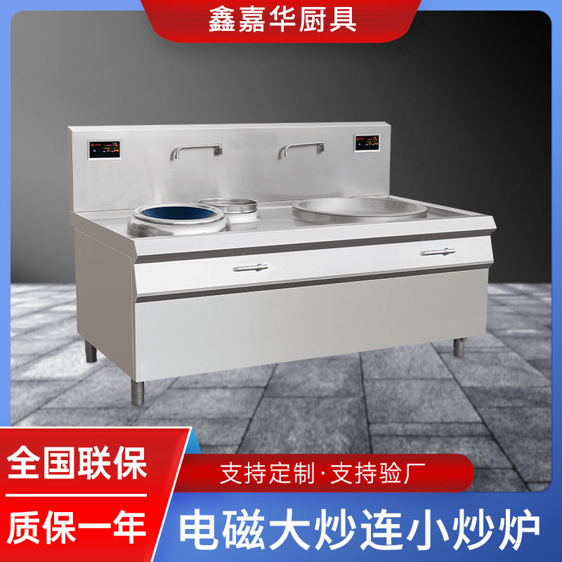 商用厨房电磁大炒连小炒炉 不锈钢厨房设备商用电磁炉 双头大炒炉