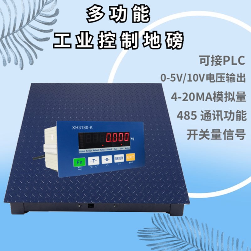 设置上下线重量g报警电子秤0.5-3t开关量继电器信号输出电子地磅