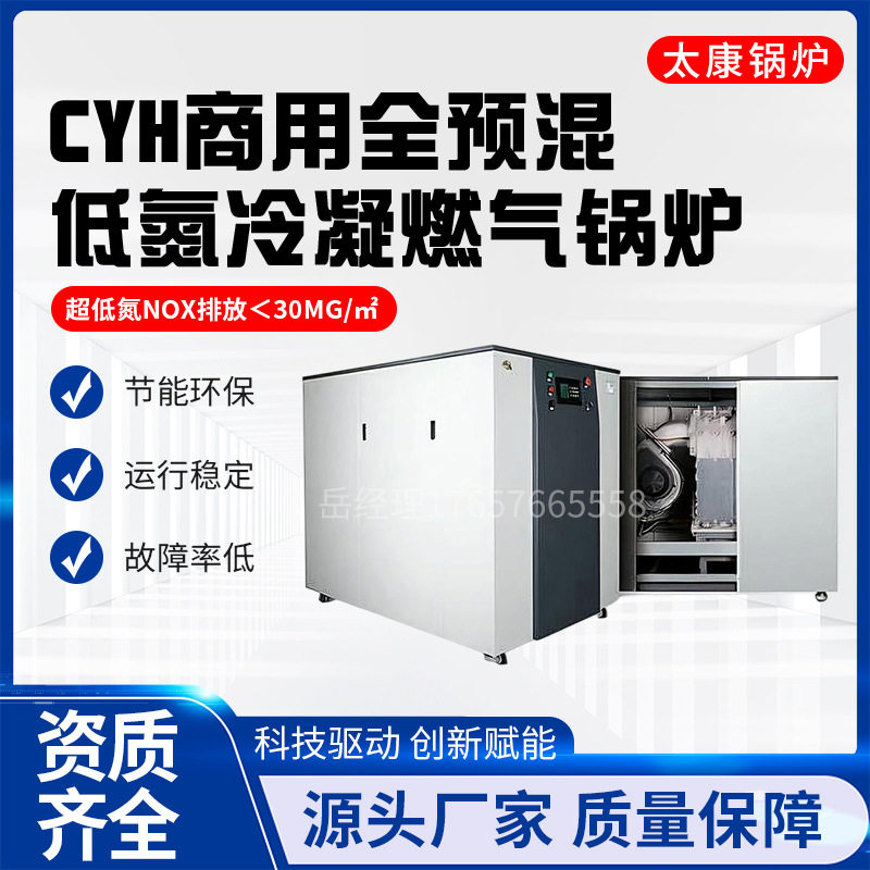 全预混低氮硅铸铝冷凝热水锅炉