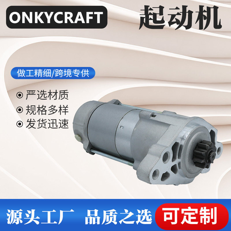 适用陆虎2.7L汽车起动机启动机马达LR039482,LR043962,LR087021