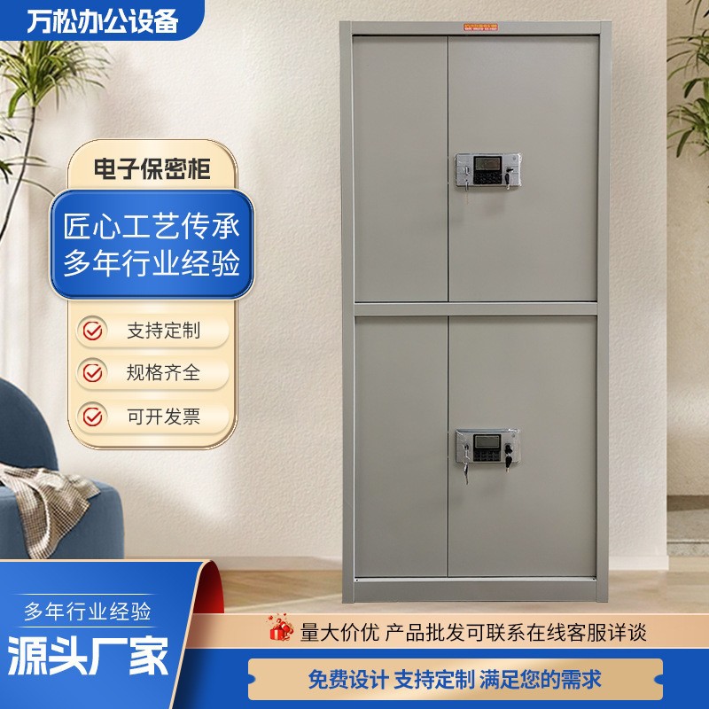 保密柜文件加密保存柜电子密码柜加厚档案柜密保柜办公柜指纹锁柜