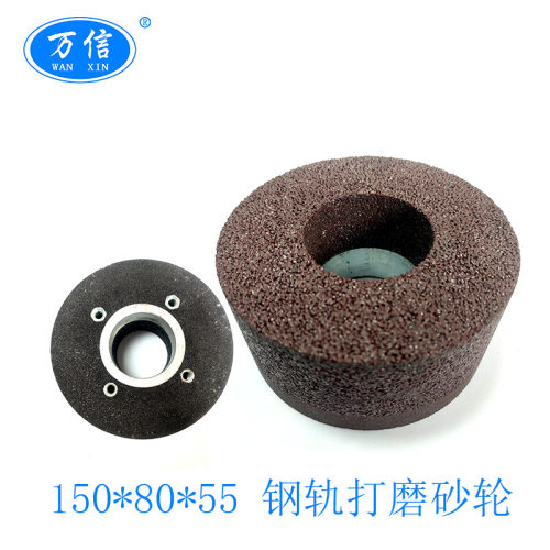 厂家供应150*80*554*M8A16N5B50m/s钢轨道岔仿形打磨砂轮