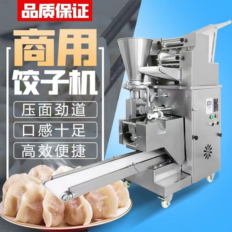 商用全自动仿手工饺子包子一体机