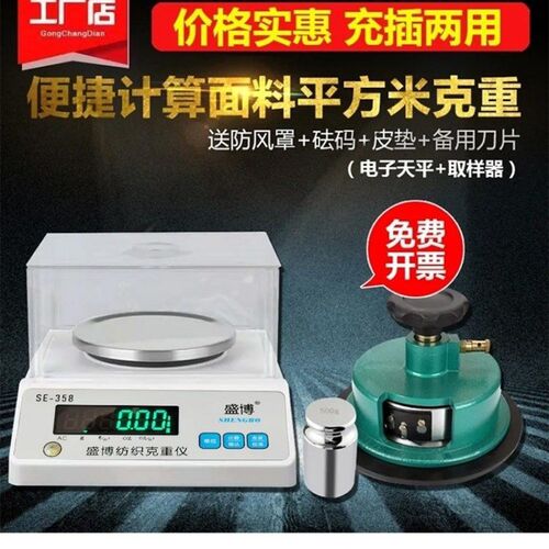 盛博天平秤0.01克重称取样器克重仪纺织面料平方克重机.圆盘取样