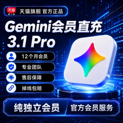 Gemin3.1Pro账号独享代充
