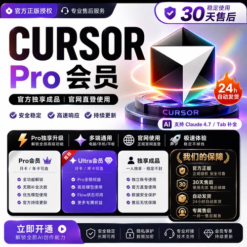 cursor pro个人代订续订独享共享 光标 Tab补全 ai代码编程