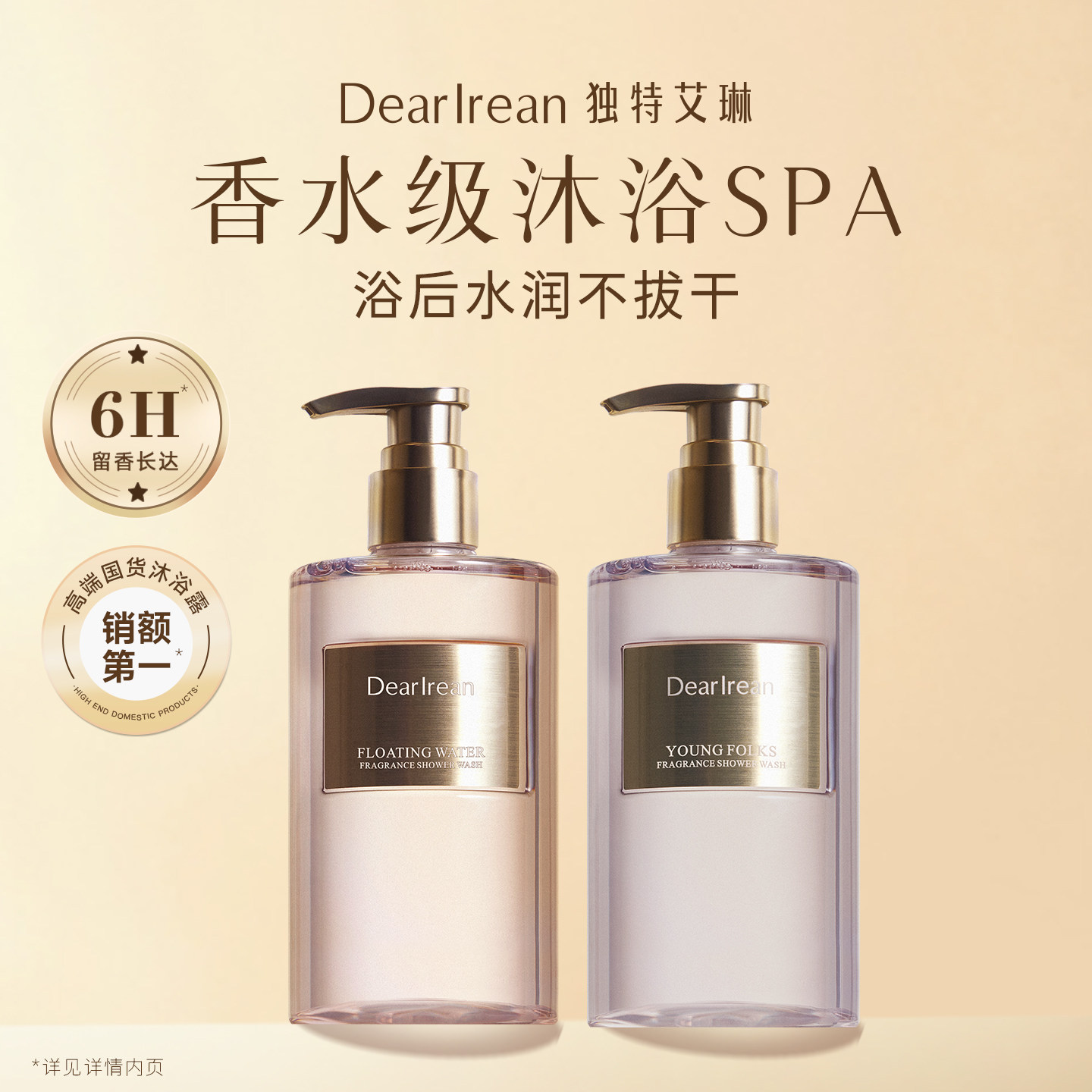 艾琳沐浴露撩客服惊喜价