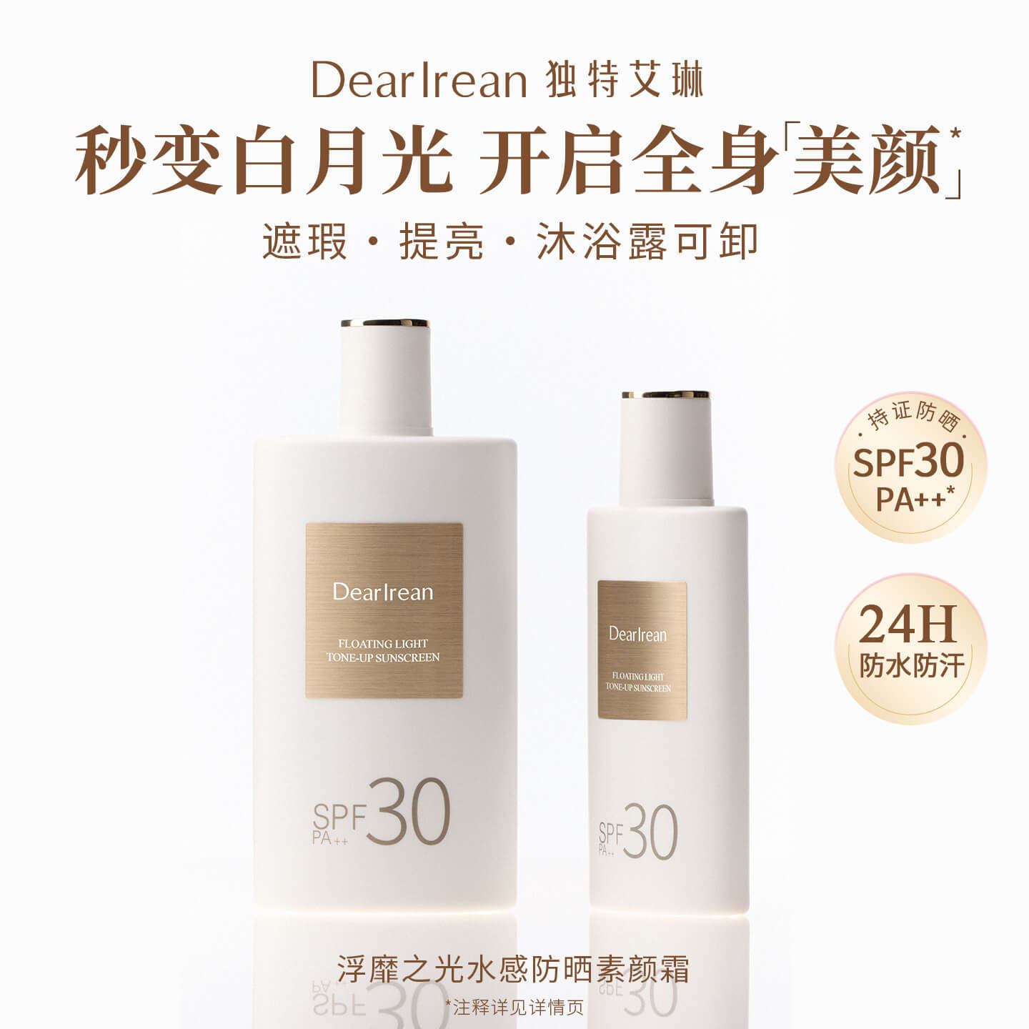艾琳防晒素颜霜，撩客服惊喜价