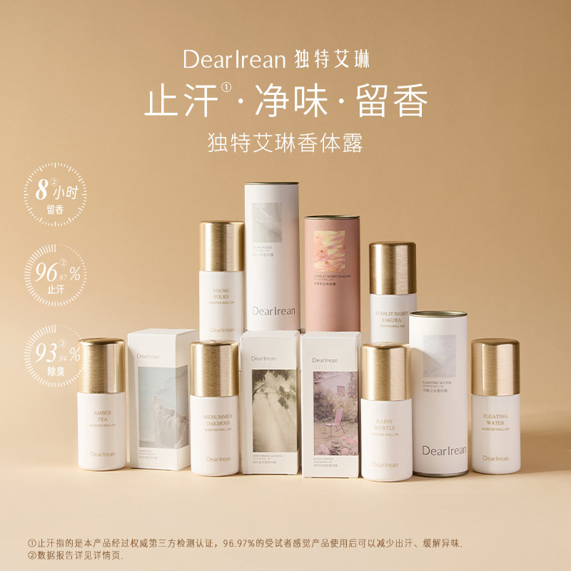 独特艾琳香体露，撩客服惊喜价