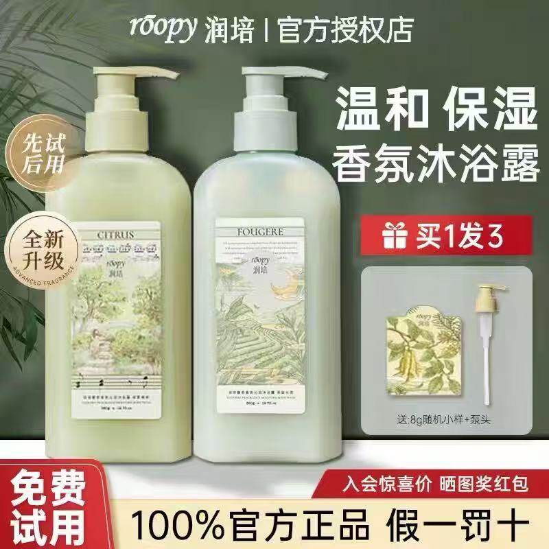 润培香氛沐浴露，撩客服惊喜价