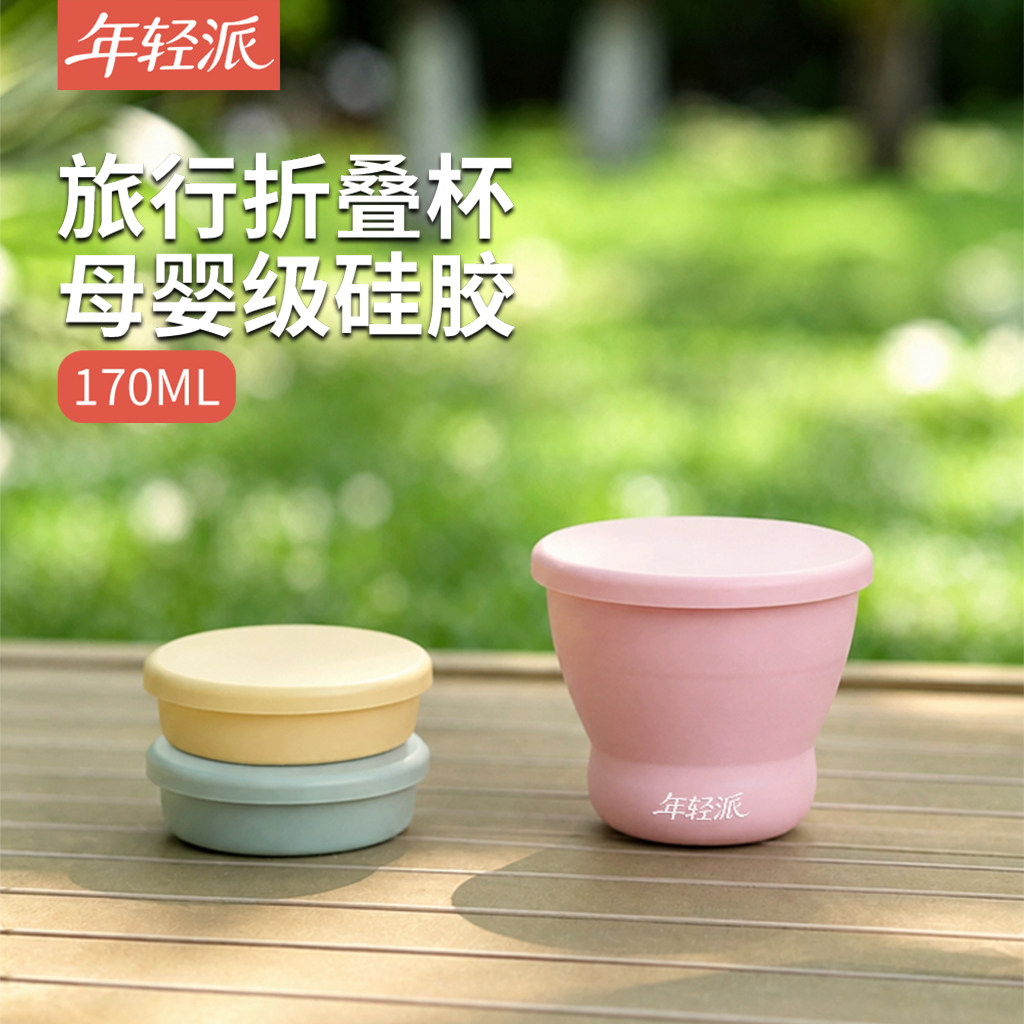 年轻派旅行便携折叠水杯耐高温食品级硅胶可装开水女生高颜值杯子