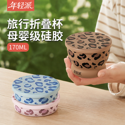 年轻派旅行便携折叠水杯耐高温食品级硅胶可装开水女生高颜值杯子