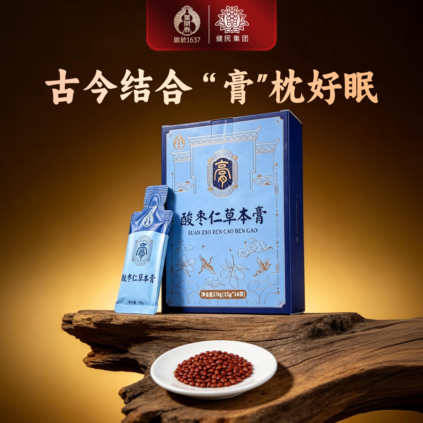 叶开泰酸枣仁膏草本睡前晚安膏百合茯苓养生膏好睡眠官方正品送礼