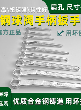 铸钢阀门开关手柄扁孔法兰球阀扳手椭圆孔旋转把手DN25 50 80 100