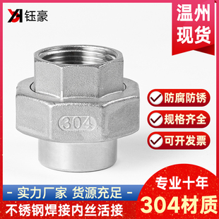 304不锈钢焊接内丝活接内牙螺纹对焊由任活节油任活接头4分6分1寸