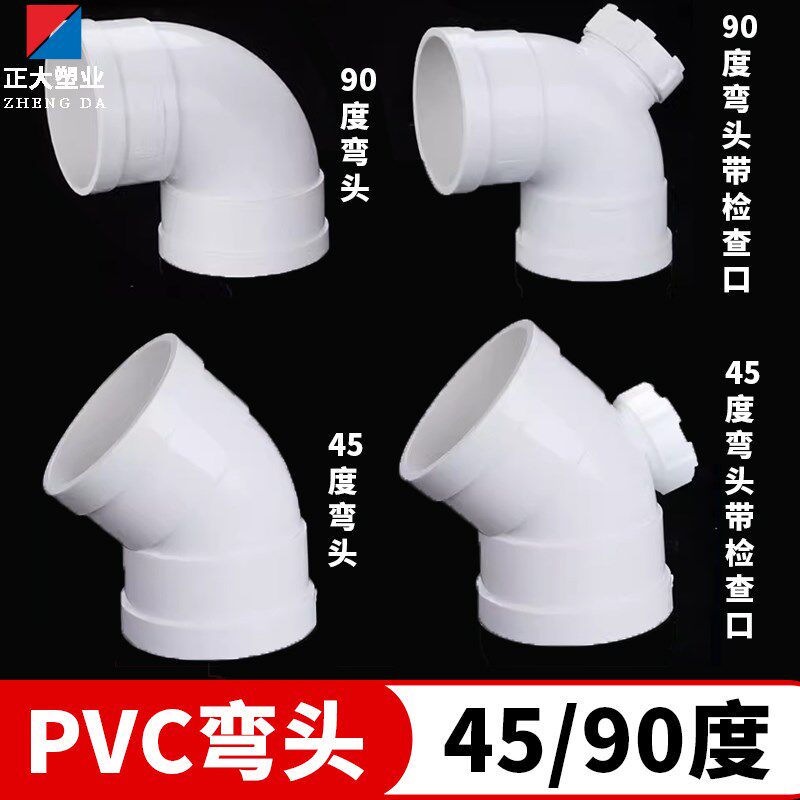PVC45度弯头管件接头排烟管排水管检查口下水管135度直角弯头90度 - 实物图