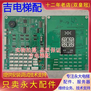 永大电梯Y15轿厢通讯板BOPBLAN-SEG(D0)数码管显示SYL-2全新