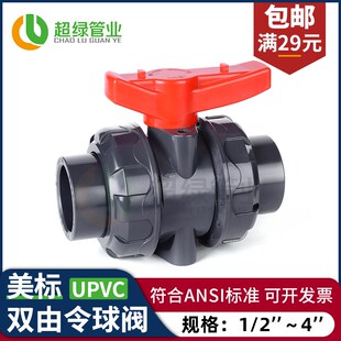 美标UPVC双活接球阀SCH80耐酸碱ANSI双由令阀门化工ASTM塑料开关
