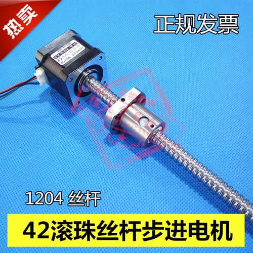 42滚珠丝杆步进电机 1204高40MM 扭矩43Ncm 300mm 直线电机10-500