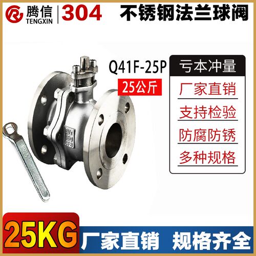 腾信304不锈钢法兰球阀高压阀门Q41F-25P重型25公斤法兰DN50-80