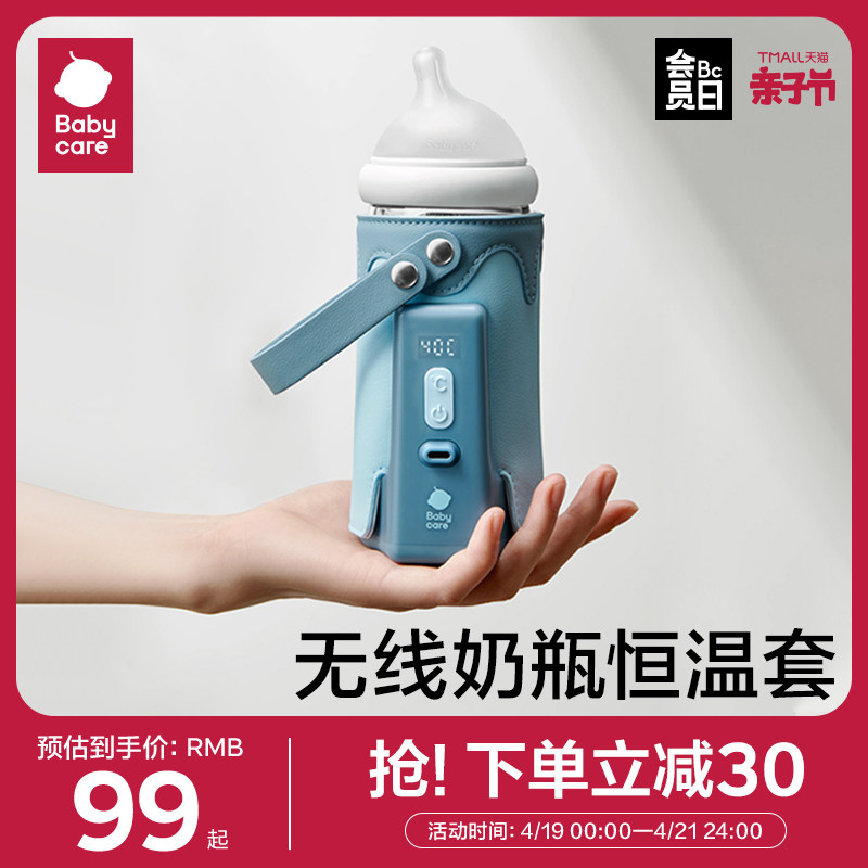 babycare奶瓶保温套便携温奶器充电恒温加热外出保温热奶神器
