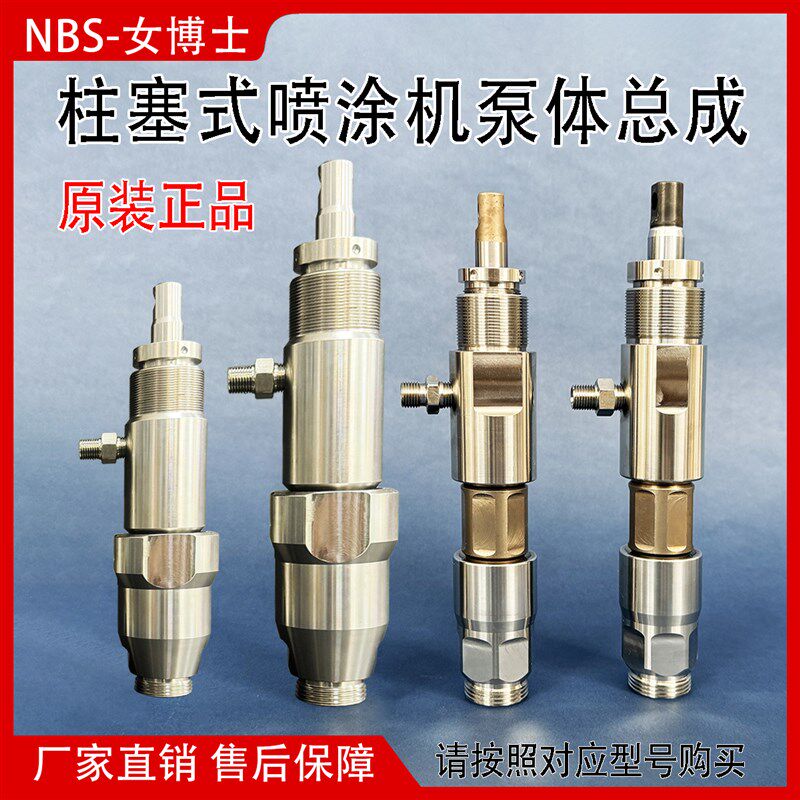 柱塞式喷涂机柱塞泵495/595/695/700/995/930S/935S/995泵体总成