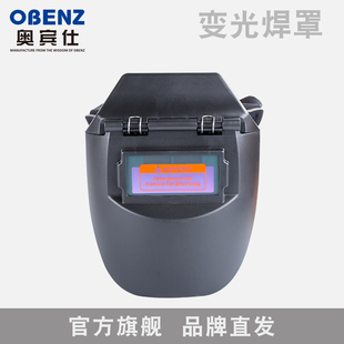 奥宾仕电焊变光面罩轻便简易焊接眼镜氩弧焊工帽烤脸头戴式配件