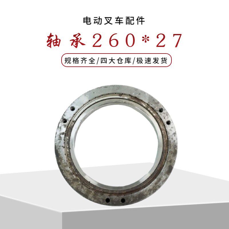 中力电动叉车配件转向轴承260/180*27转向电机大轴承座