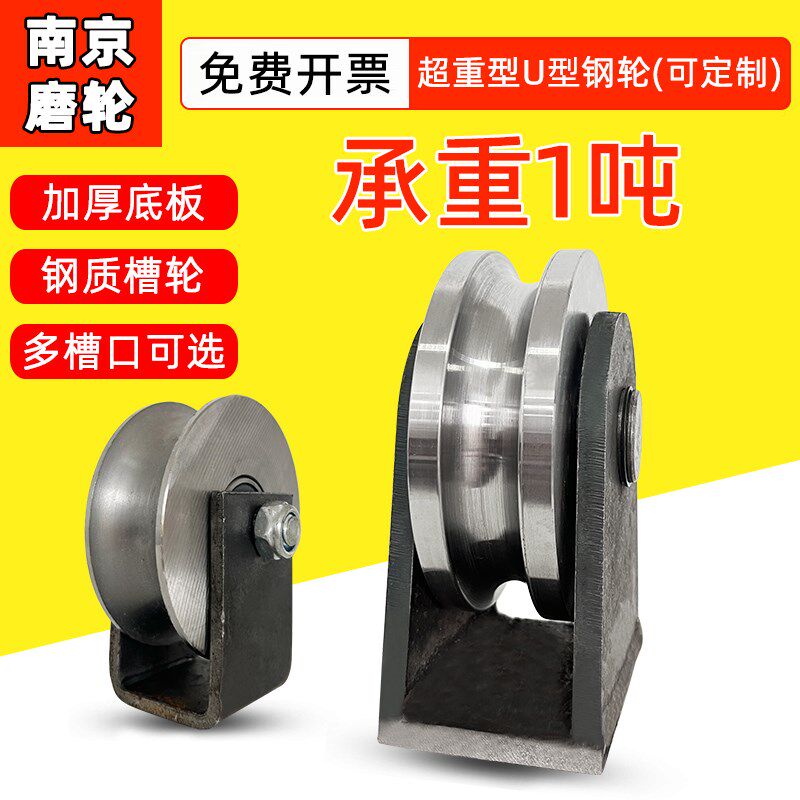 重型圆钢U型轨道轮定制三角铁滑轮大门滚轮移动铁门加厚槽轮轮子
