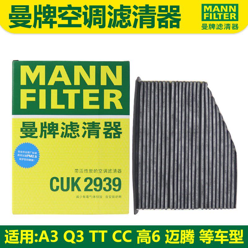 适用奥迪A3 Q3 TT 高尔夫6 迈腾B7 速腾 CC 空调滤芯 滤清器 曼牌