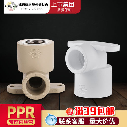 广东联塑PPR带座内丝弯头204分 256分 321寸固定弯头冷热水管配件