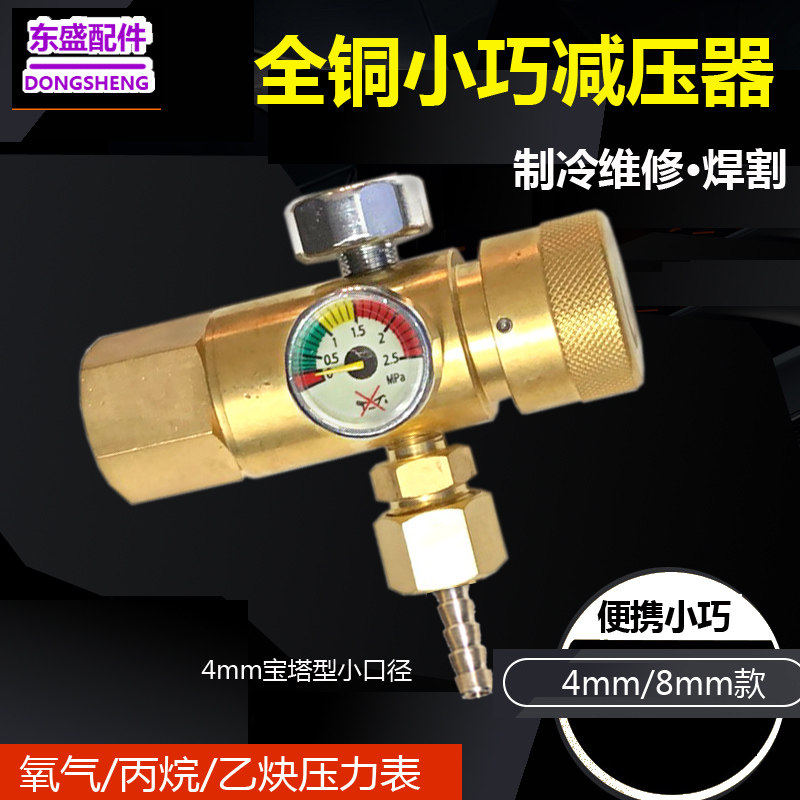 双表头款 全铜小巧氧气表减压器 防摔丙烷表8/4mm气焊制冷压力表