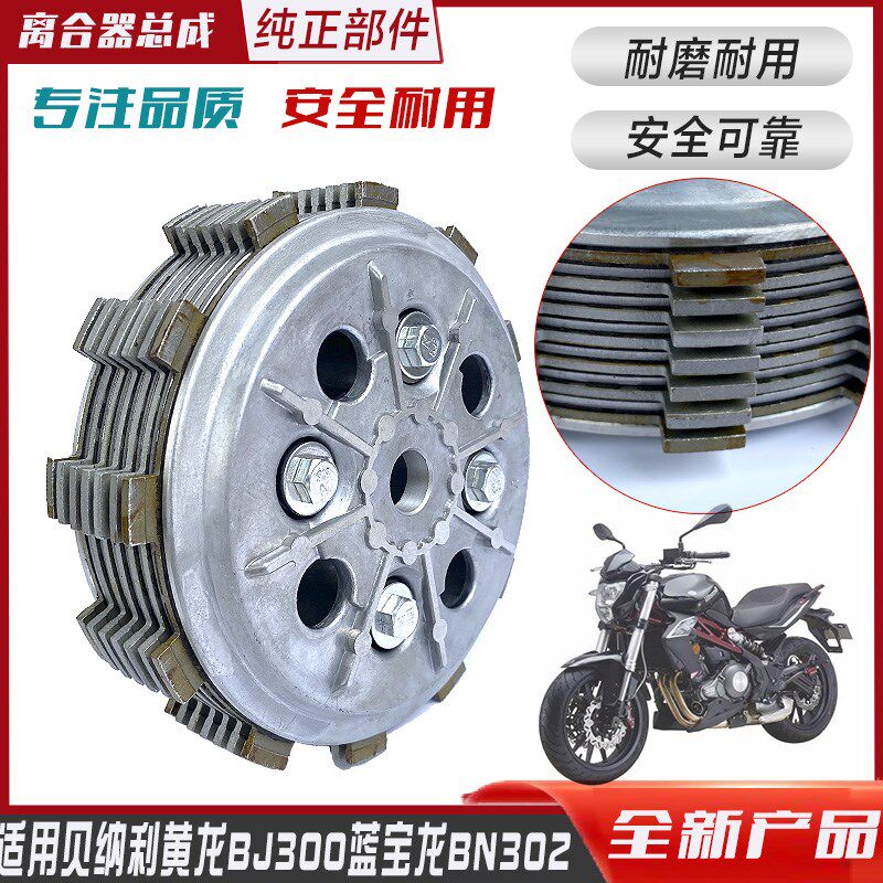 适用于黄龙BJ300GS蓝宝龙BN302S离合器总成大古小鼓离合器片配件