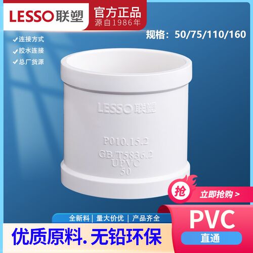 联塑PVC直接40 50 75 110 160 200  管箍排水管直通接头排污配件