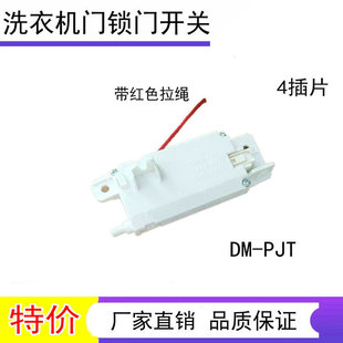 适用LG变频波轮洗衣机门锁开关T90SS5FDH T90SS5FHS T10SS5FDH