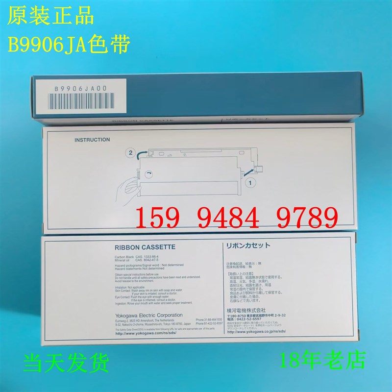原装日本横河色带B9901AX00 B9906JA00 SR10006记录仪色带UR2000