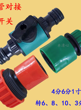 20软管变1寸洗车管浇花管3分水管软管阀门接头带开关4分转6分8mm