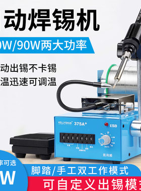 接线点锡375C焊台脚踏出锡内热式电烙铁枪可调恒温自动送锡焊锡机