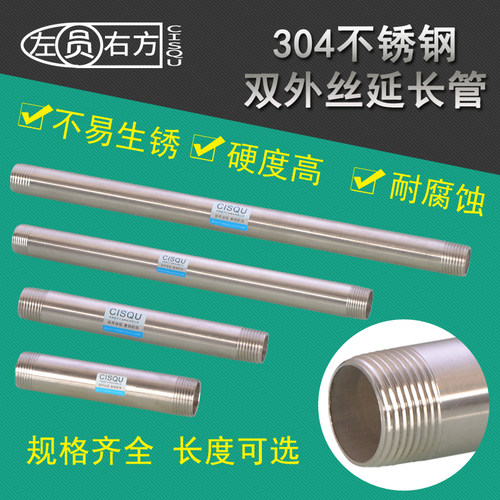 304不锈钢延长管加长DN15/20延伸加接4/6分1寸双外丝管子直接配件