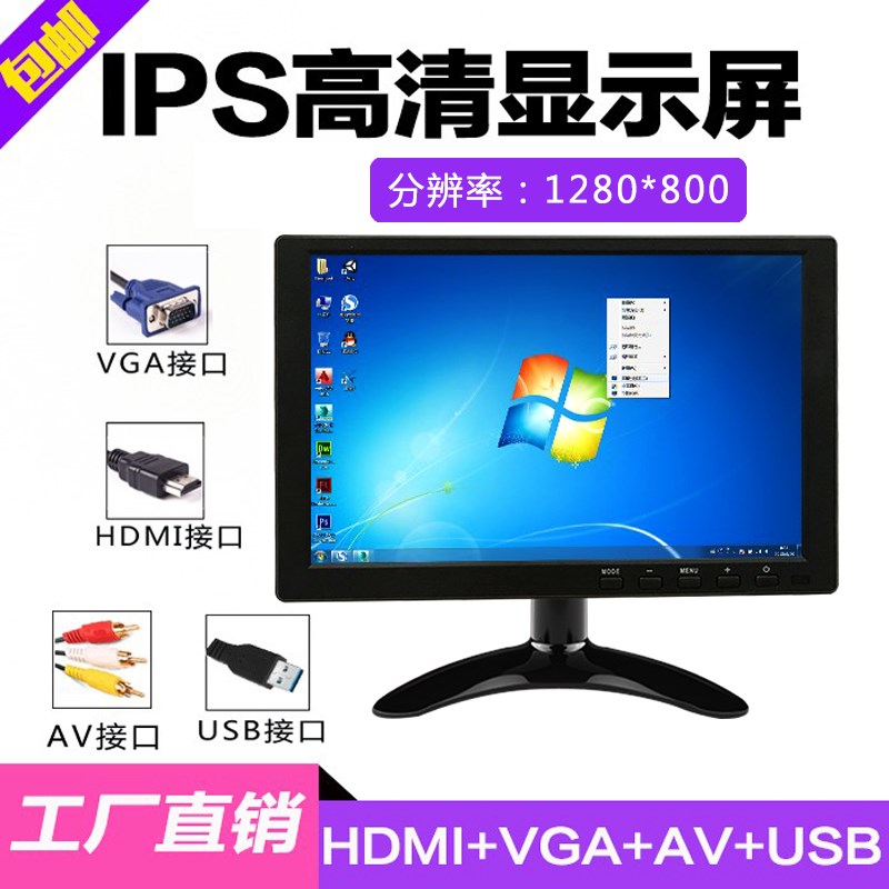 工业10.1寸高清1080P电脑HDMI车载显示器BNC VGA监视屏IPS触摸屏