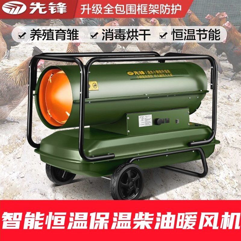 先锋柴油暖风机养殖育雏热风炉工业大棚种植保温燃油取暖器热风机