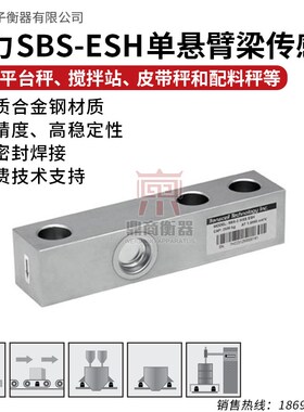 美国传力TRANSCELL/SBS-ESH称重传感器500kg-5000kg皮带秤搅拌站