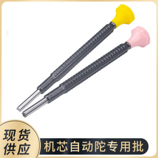 修表工具欧米加8800机芯自动陀批头欧米伽心开三爪七爪自动锤起子