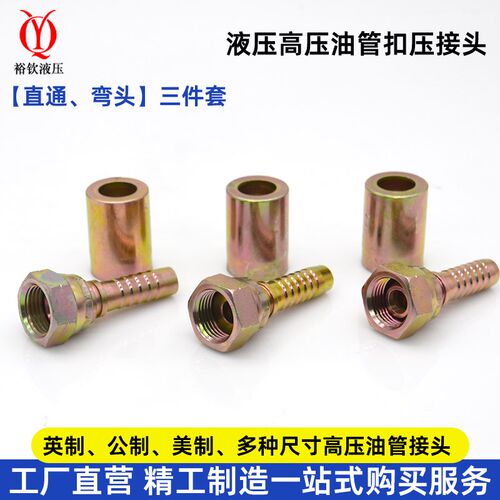 高压油管扣压接头内丝公制直通弯头液压胶管宝塔三件套液压管接头
